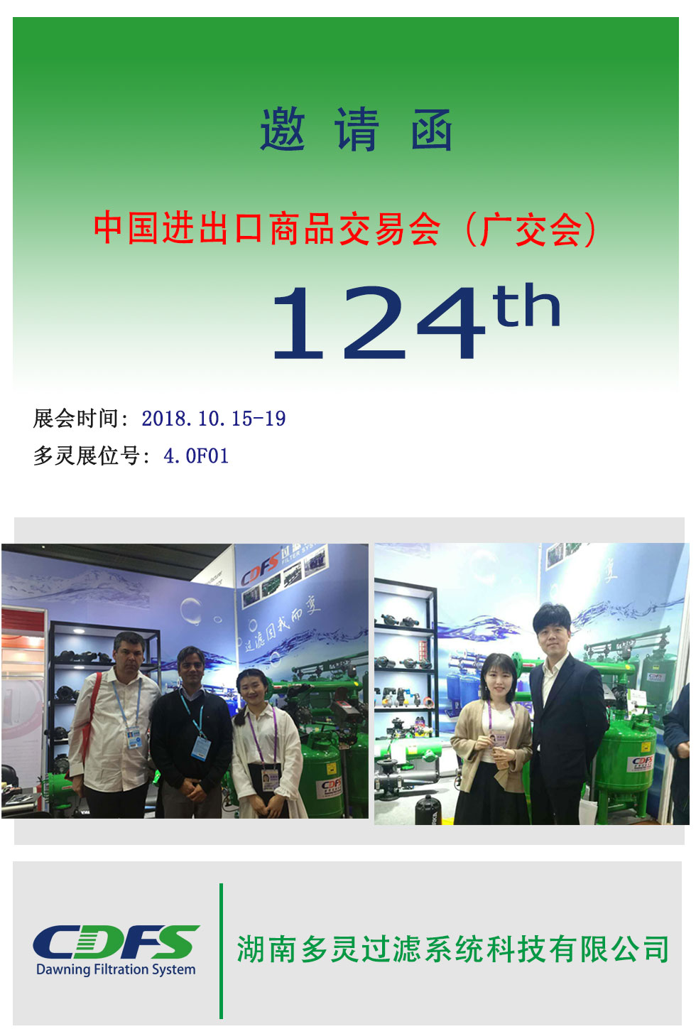 廣交會邀請函--多靈歡迎您！