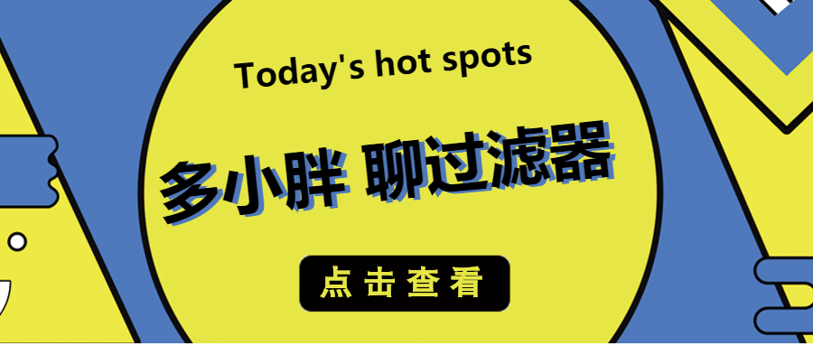 多小胖接著聊：通過增加水帽能增大過濾的流量嗎？
